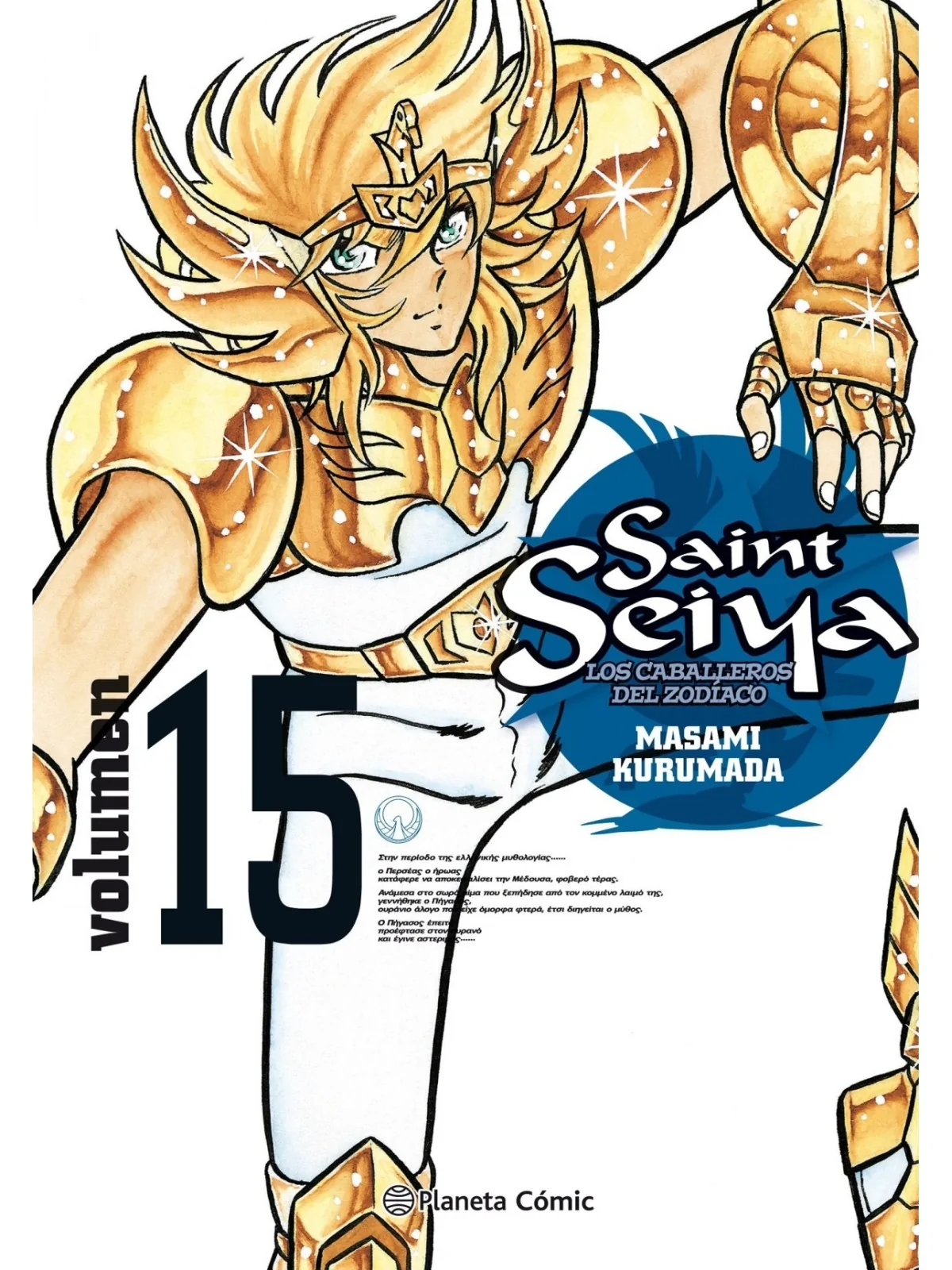 Comprar Saint Seiya 15 (Edición Definitiva 25 Aniversario) barato al m