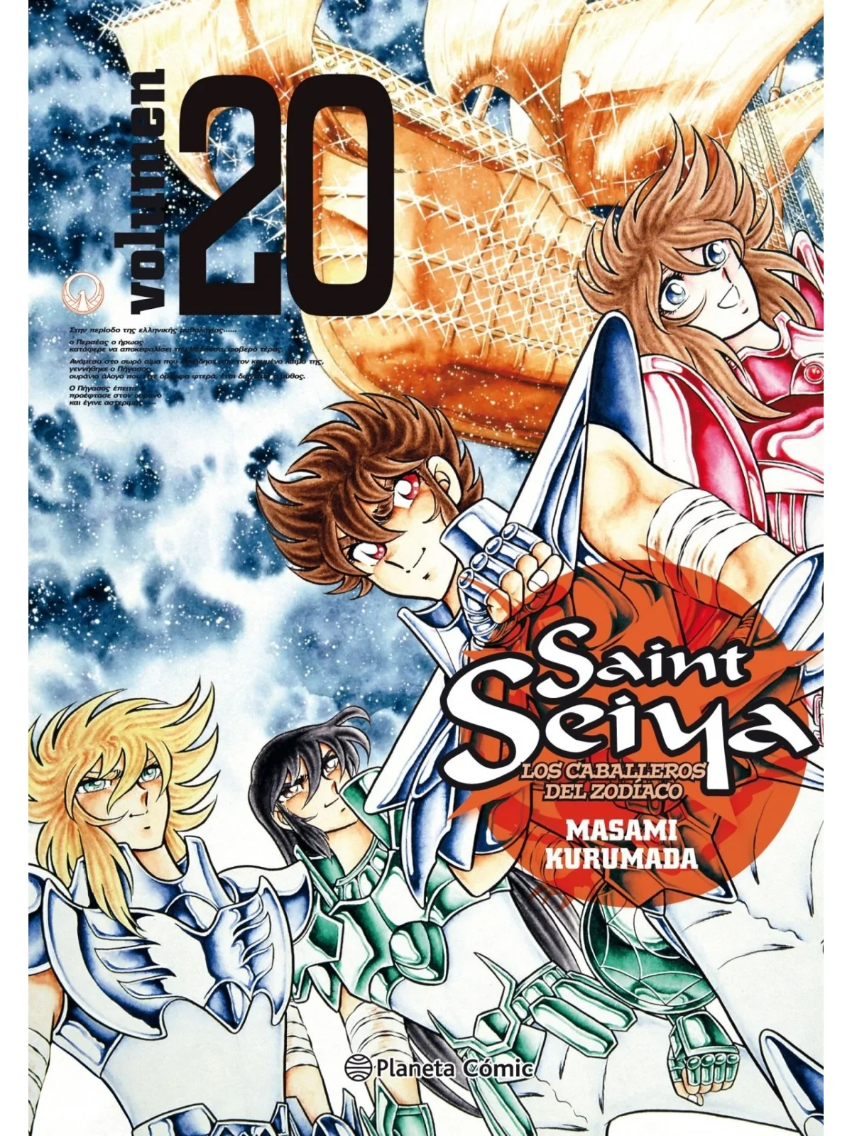 Compra Saint Seiya 20 (Edición Definitiva 25 Aniversario) de PLANETA C