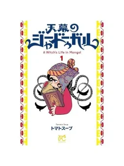 Compra Jaadugar: Una Bruja en Mongolia 01 de Panini Comics al mejor pr