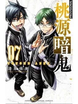 Compra Tougen Anki 04: La Leyenda de la Sangre Maldita de Distrito Man