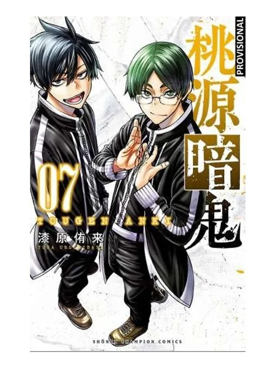 Compra Tougen Anki 04: La Leyenda de la Sangre Maldita de Distrito Man