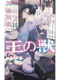 Compra La Bestia del Rey 12 de RANDOM HOUSE MONDADORI al mejor precio 