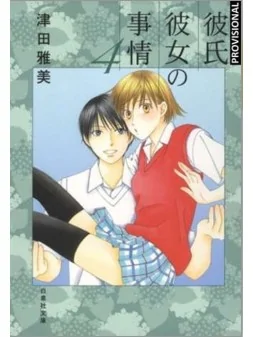 Compra Karekano 04 de RANDOM HOUSE MONDADORI al mejor precio (16,10 €)