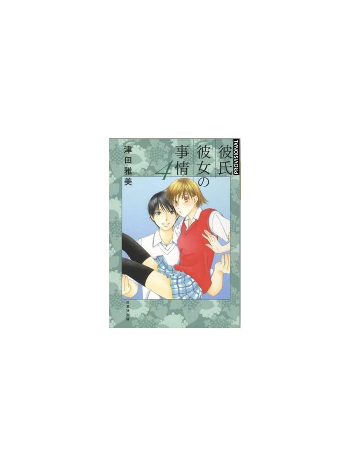 Compra Karekano 04 de RANDOM HOUSE MONDADORI al mejor precio (16,10 €)