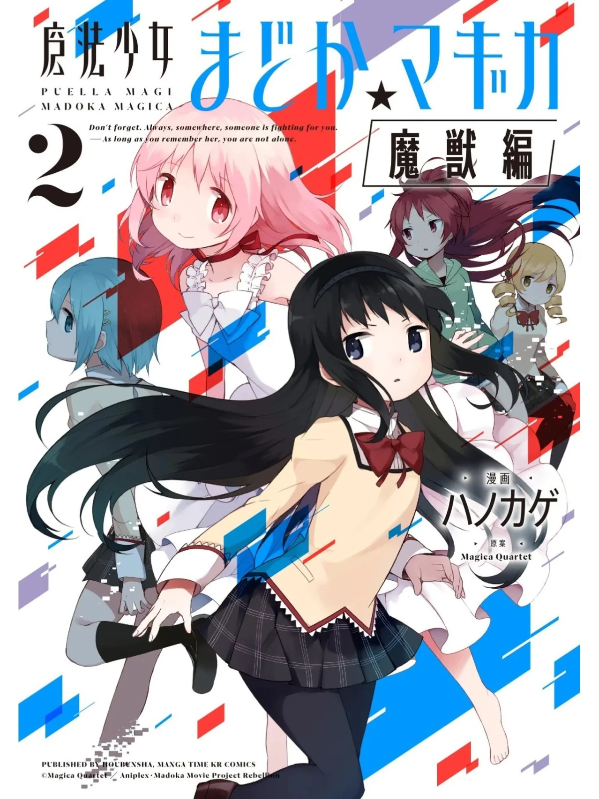 Compra Puella Magi Madoka Magica (Wraith Arc) 02 de Ivrea al mejor pre