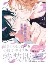 Love from the Tip of the Tongue 03 - Manga BL