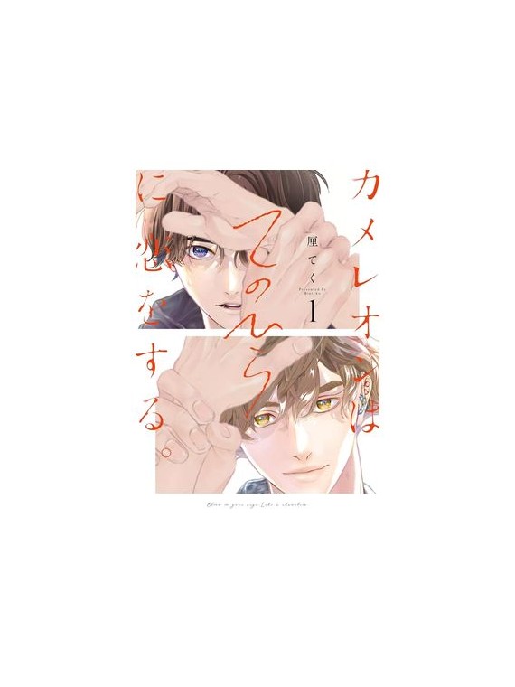 Amor en la Palma de su Mano 01 - Rinteku | Panini