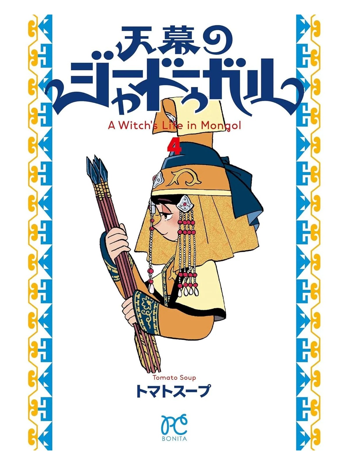 Jaadugar. Una Bruja en Mongolia 04 - Manga Panini
