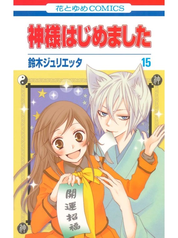 Kamisama Kiss 08 - Julietta Suzuki | Panini Comics