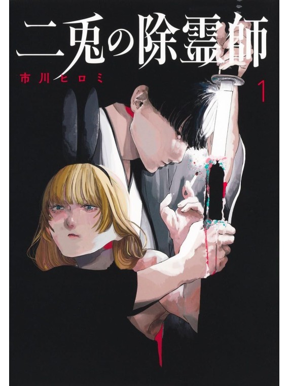 Nito Exorcist 01 - Manga Seinen | Panini Comics
