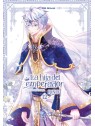 Compra La Hija del Emperador 11 de Norma Editorial al mejor precio (16