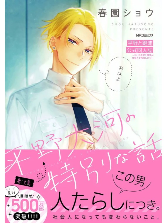 Hirano y Kagiura 05 + Booklet - Panini Comics