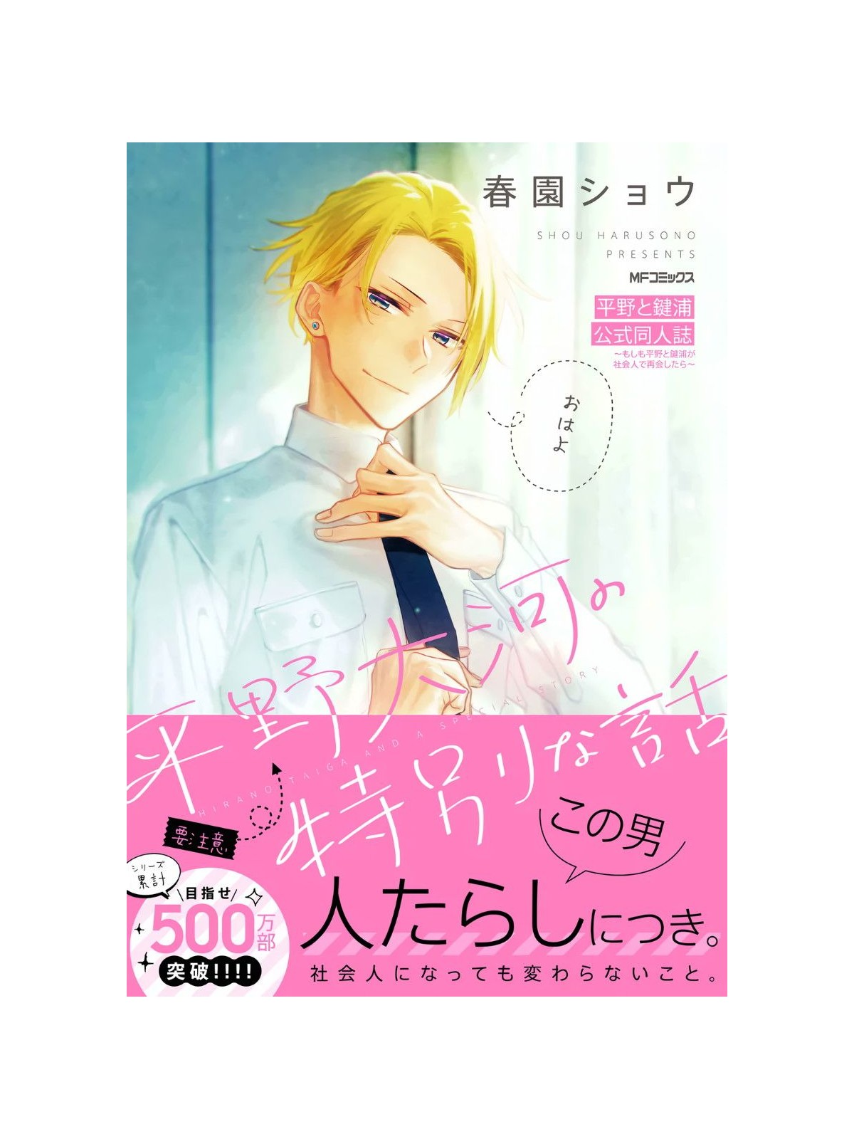 Hirano y Kagiura 05 + Booklet - Panini Comics