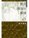 Kare Kano 06 - Masami Tsuda | Manga Shojo