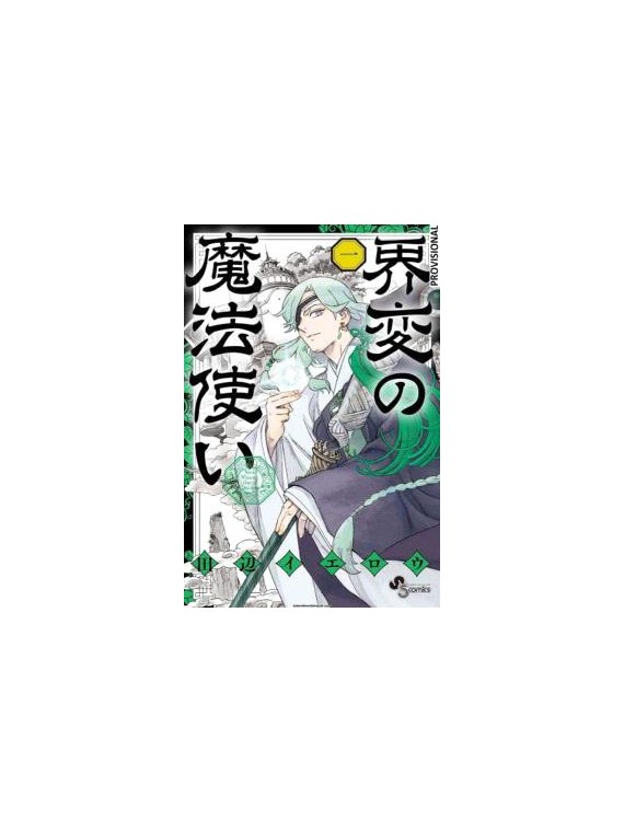 Magos del Cataclismo 01 - Manga Shonen | Yellow Tanabe