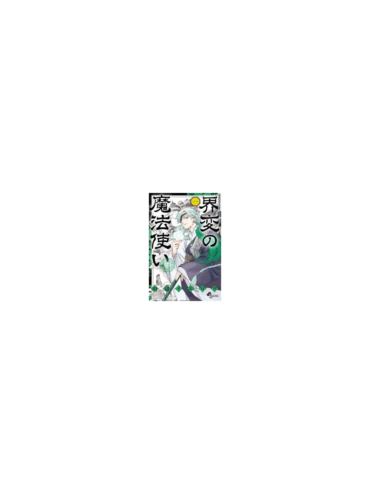 Magos del Cataclismo 01 - Manga Shonen | Yellow Tanabe
