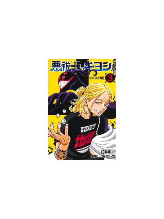 Kiyoshi el Exorcista 03 - Manga Shonen