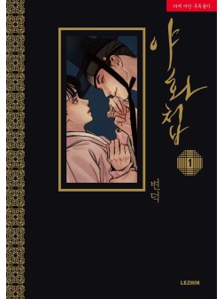 El Pintor Nocturno 01 - Manga BL | Panini Comics