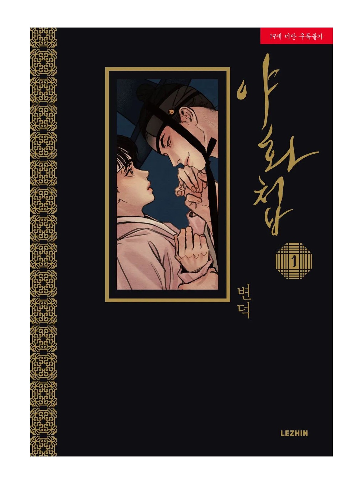 El Pintor Nocturno 01 - Manga BL | Panini Comics